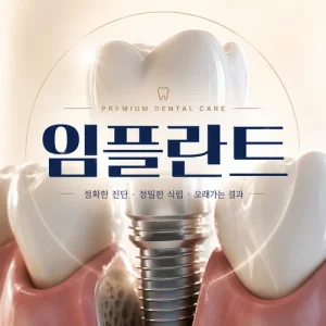 강남교정치과 치아교정 상담과 구강 상태 확인 안내 이미지