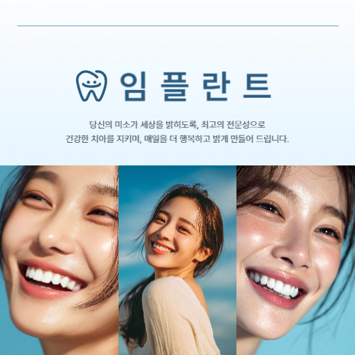 🦷 강남치과 임플란트, 치료 전에 꼭 알아둬야 할 핵심 정보
