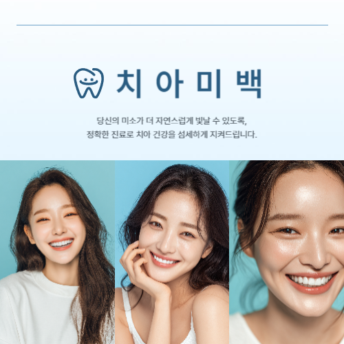 🦷 강남치과 치아미백, 치료 전에 꼭 알아두면 좋은 핵심 안내