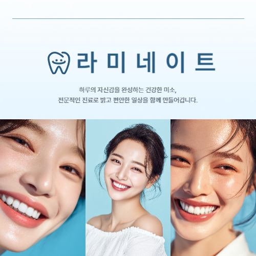 🦷 강남치과 라미네이트, 치료 전에 꼭 알아두면 좋은 안내