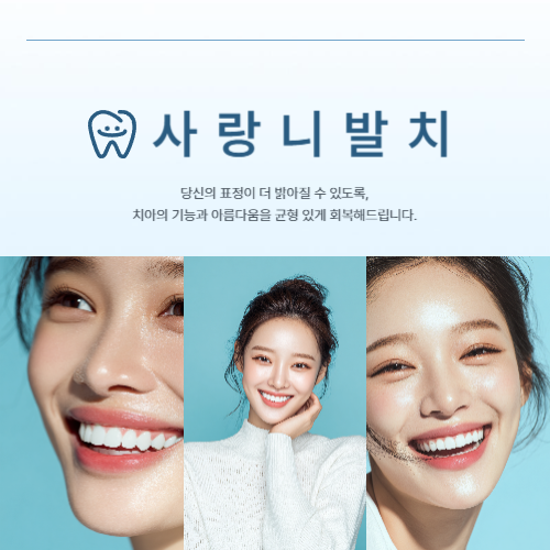 🦷 강남치과 사랑니발치, 치료 전에 꼭 알아두면 좋은 핵심 안내